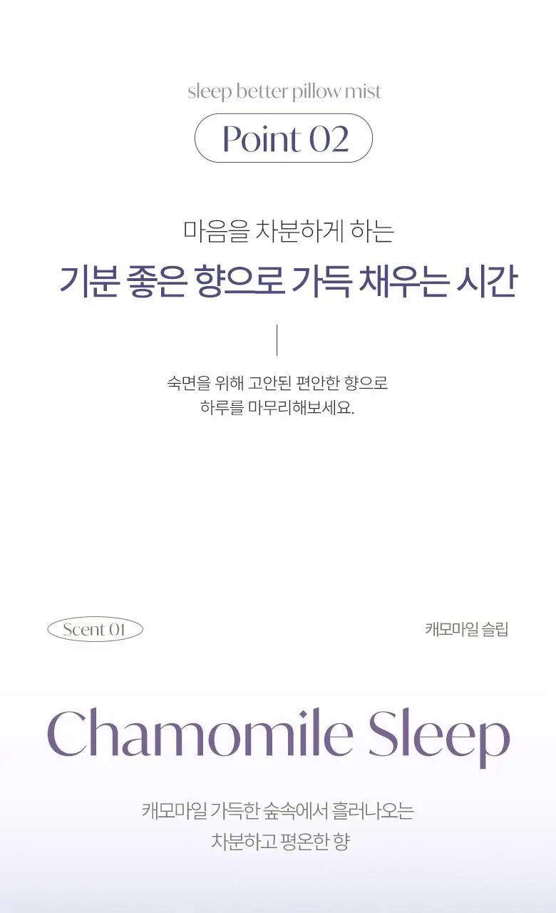 [멜라토닌함유] 라운드어라운드 슬립 베러 필로우 미스트 50ml 3종 상세페이지 8